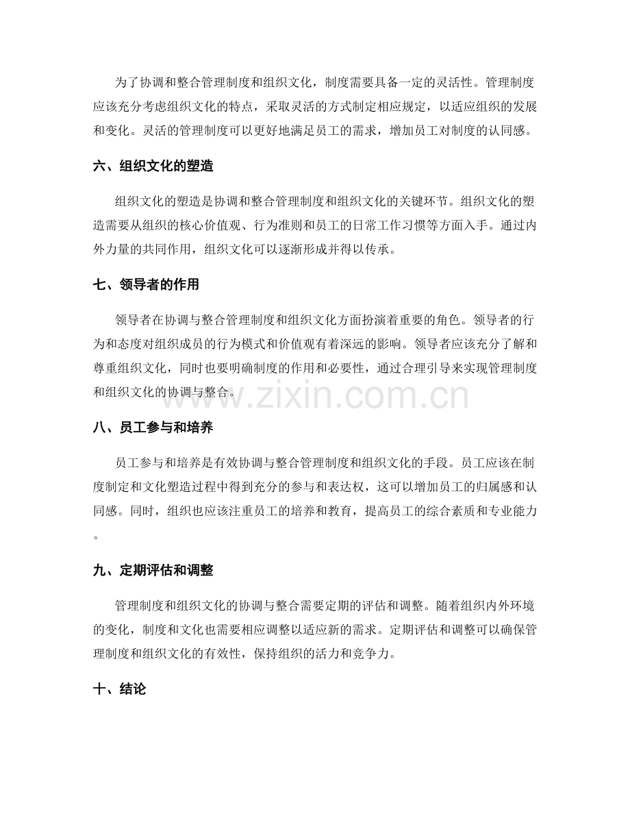 管理制度与组织文化的协调与整合.docx_第2页