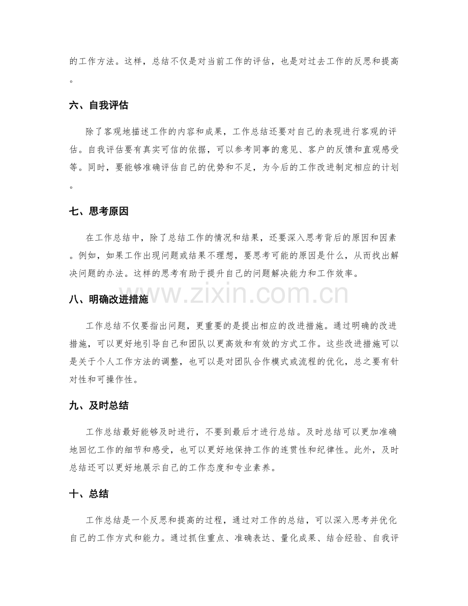 精确概括工作总结的技巧和要点.docx_第2页