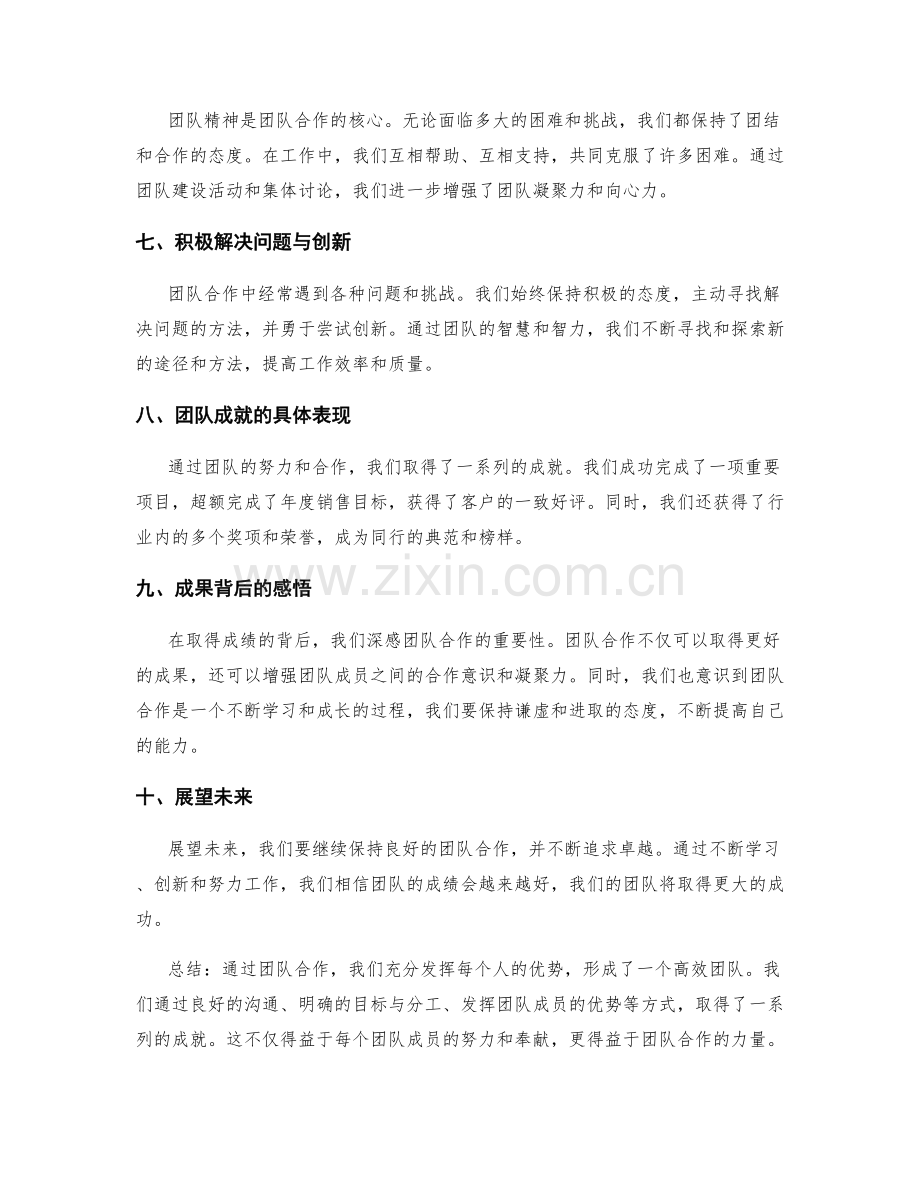 年终总结的团队合作与成就.docx_第2页