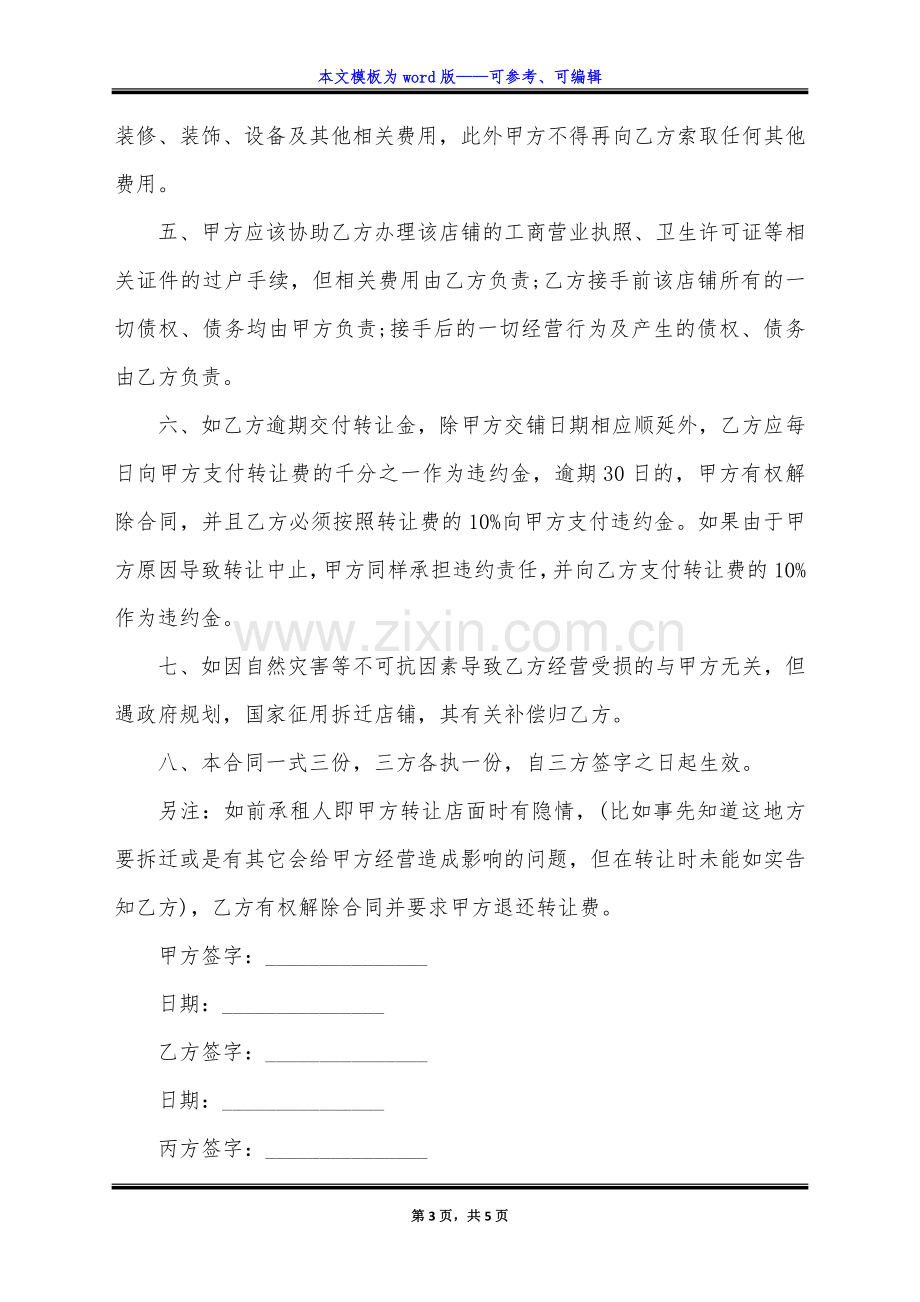 转租定金协议(标准版).docx_第3页