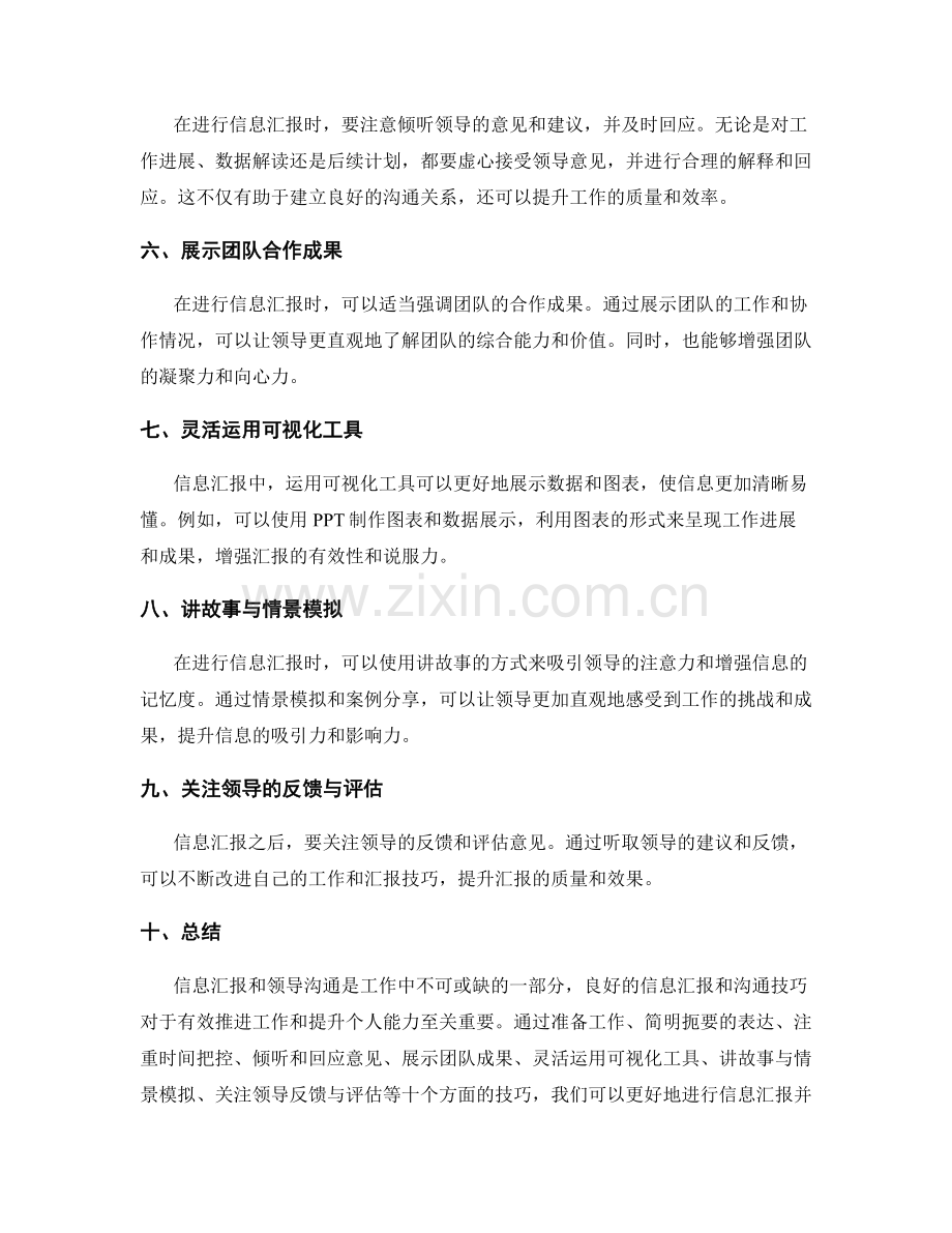 工作报告的信息汇报与领导沟通技巧.docx_第2页