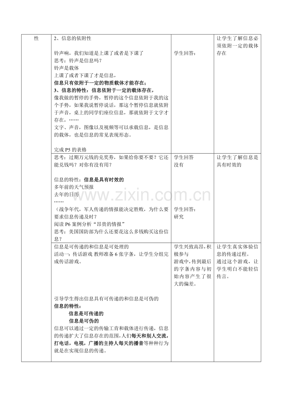 中小学课程-《探究信息的特性》-教学设计.doc_第3页