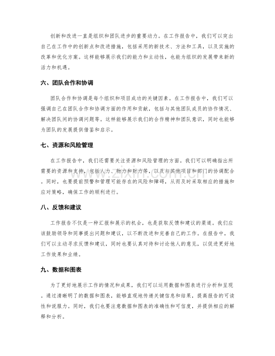 工作报告的重点和关键信息传递技巧.docx_第2页