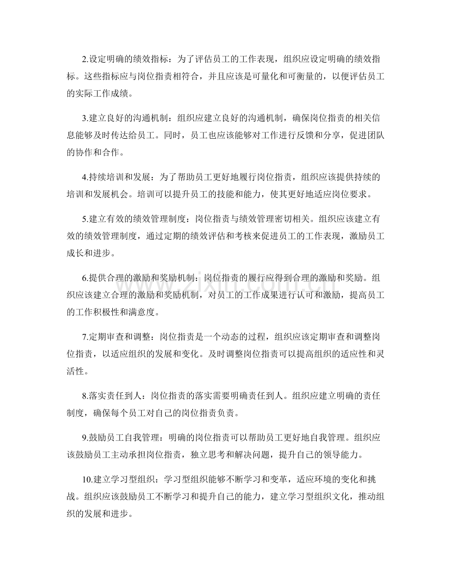 明确岗位职责的关键要素与实践建议.docx_第2页