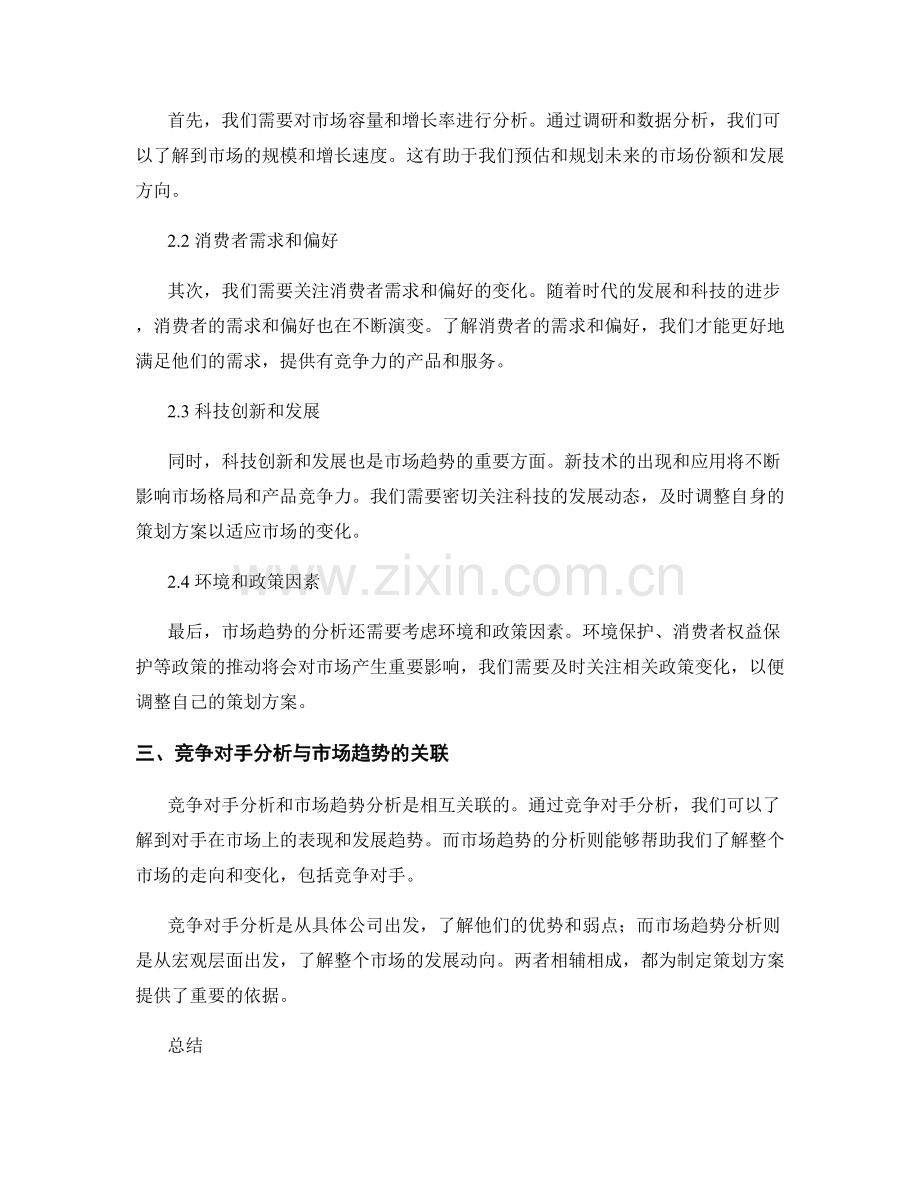 策划方案的竞争对手分析与市场趋势.docx_第2页