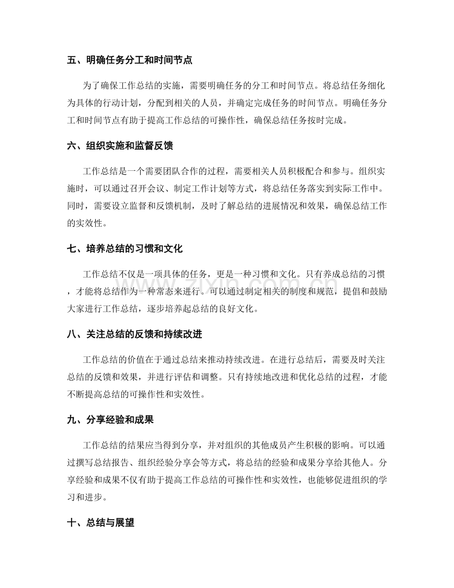 工作总结的可操作性与实效性的考量.docx_第2页