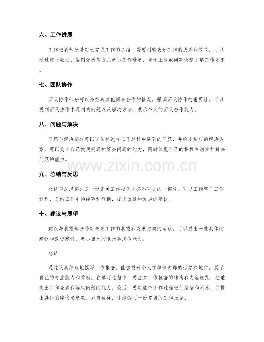 完美工作报告的撰写指南与技巧.docx_第2页