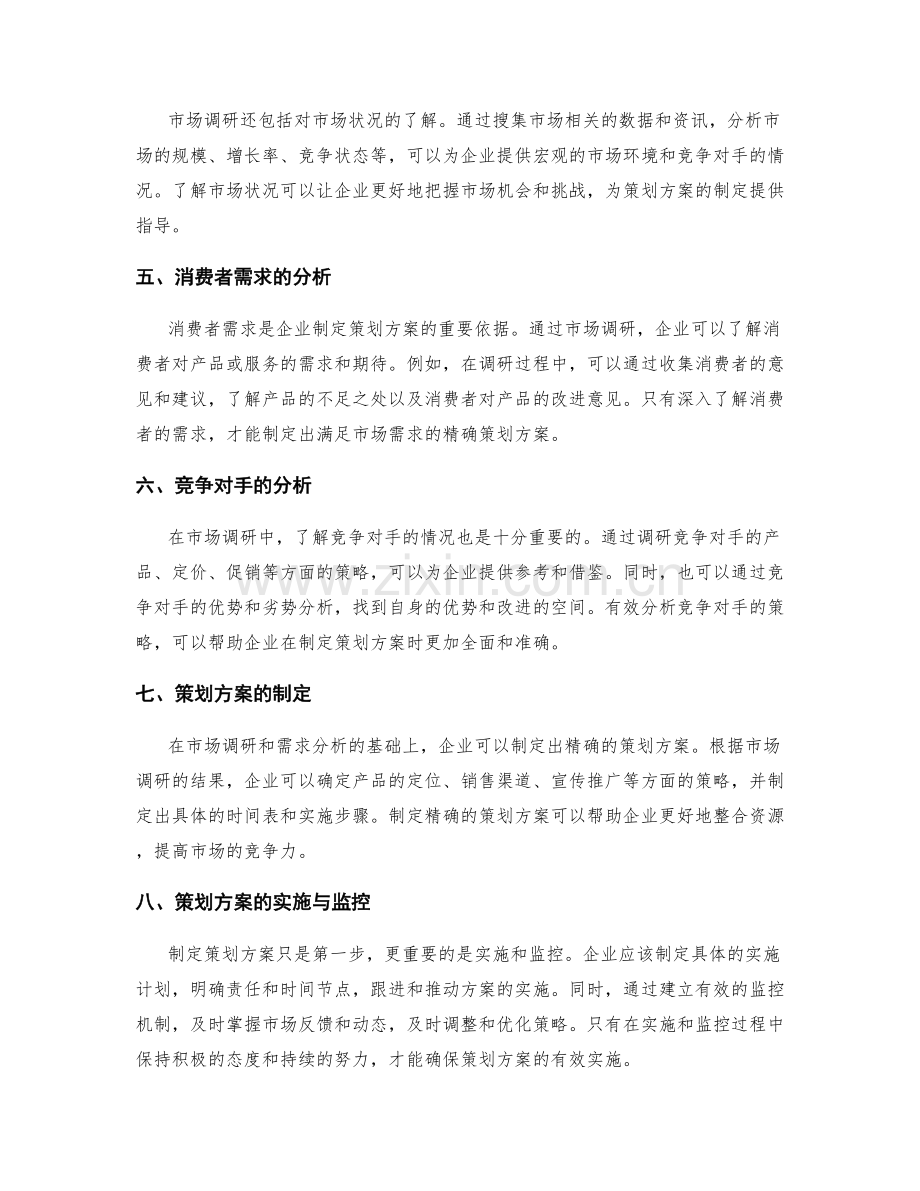 精确策划方案的市场调研与需求分析.docx_第2页