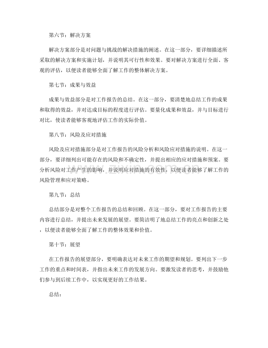 工作报告的结构框架和关键信息整合.docx_第2页