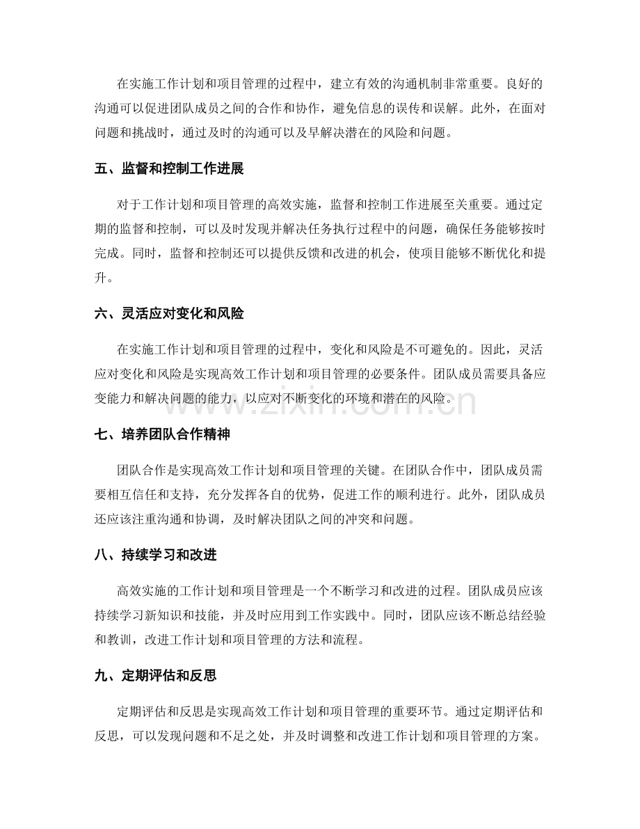 高效实施的工作计划和项目管理.docx_第2页