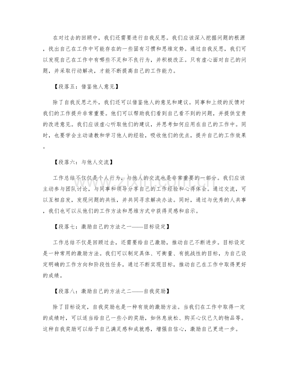 工作总结的复盘与自我激励方法.docx_第2页