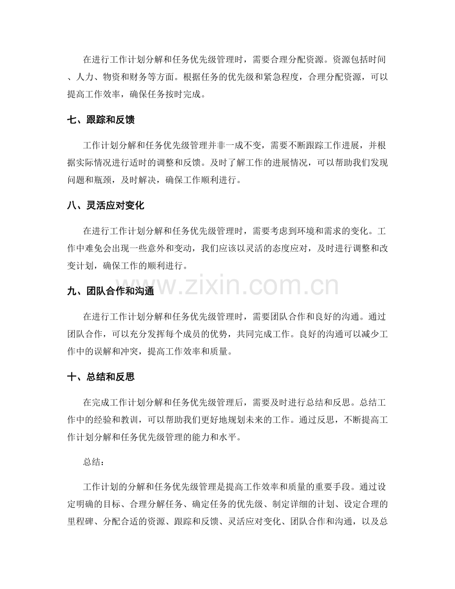 工作计划的分解和任务优先级管理技巧.docx_第2页