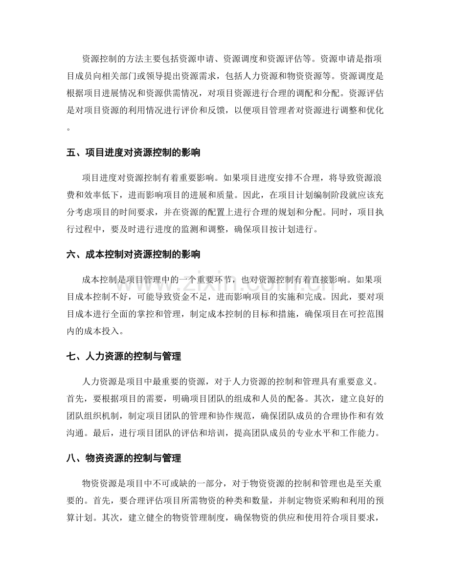 实施方案的项目预算与资源控制.docx_第2页