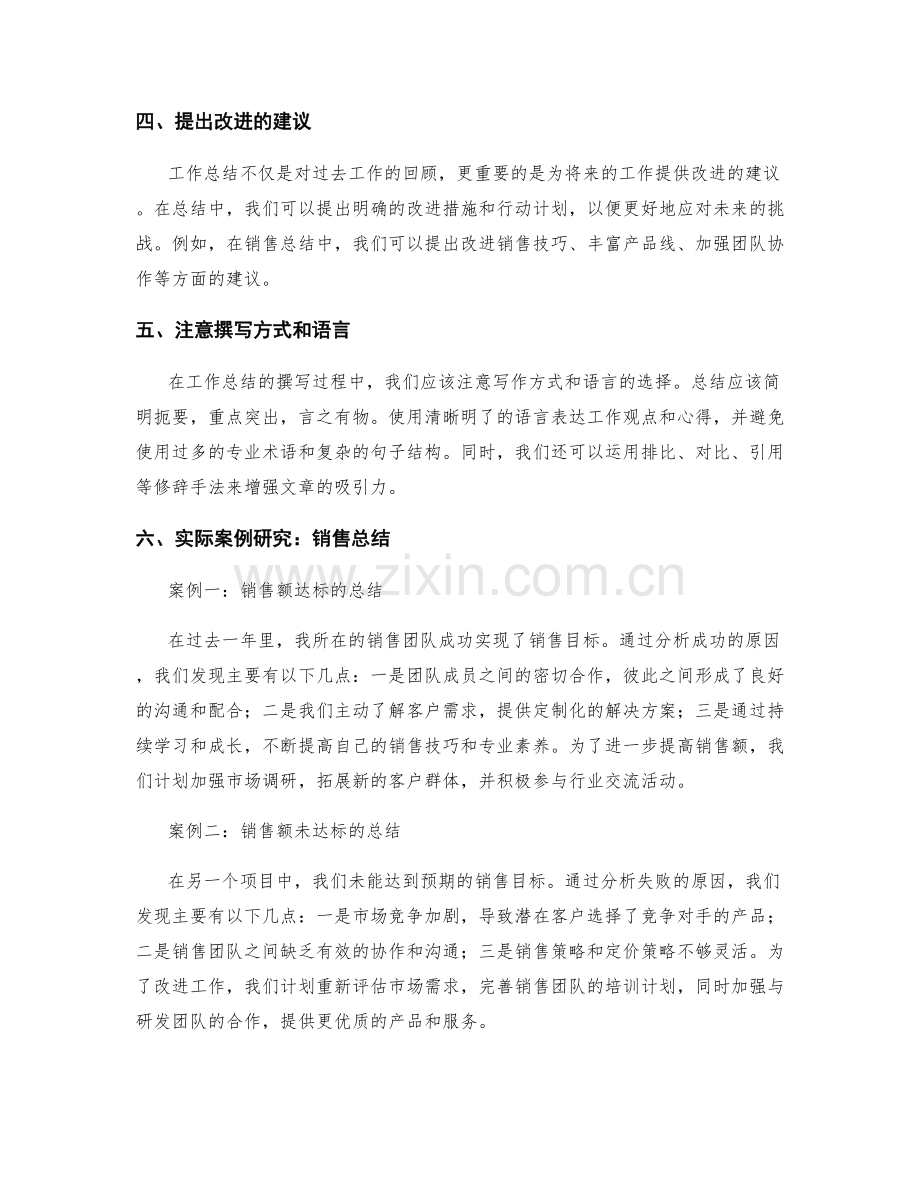 高效工作总结撰写与优化的技巧与实际案例研究.docx_第2页