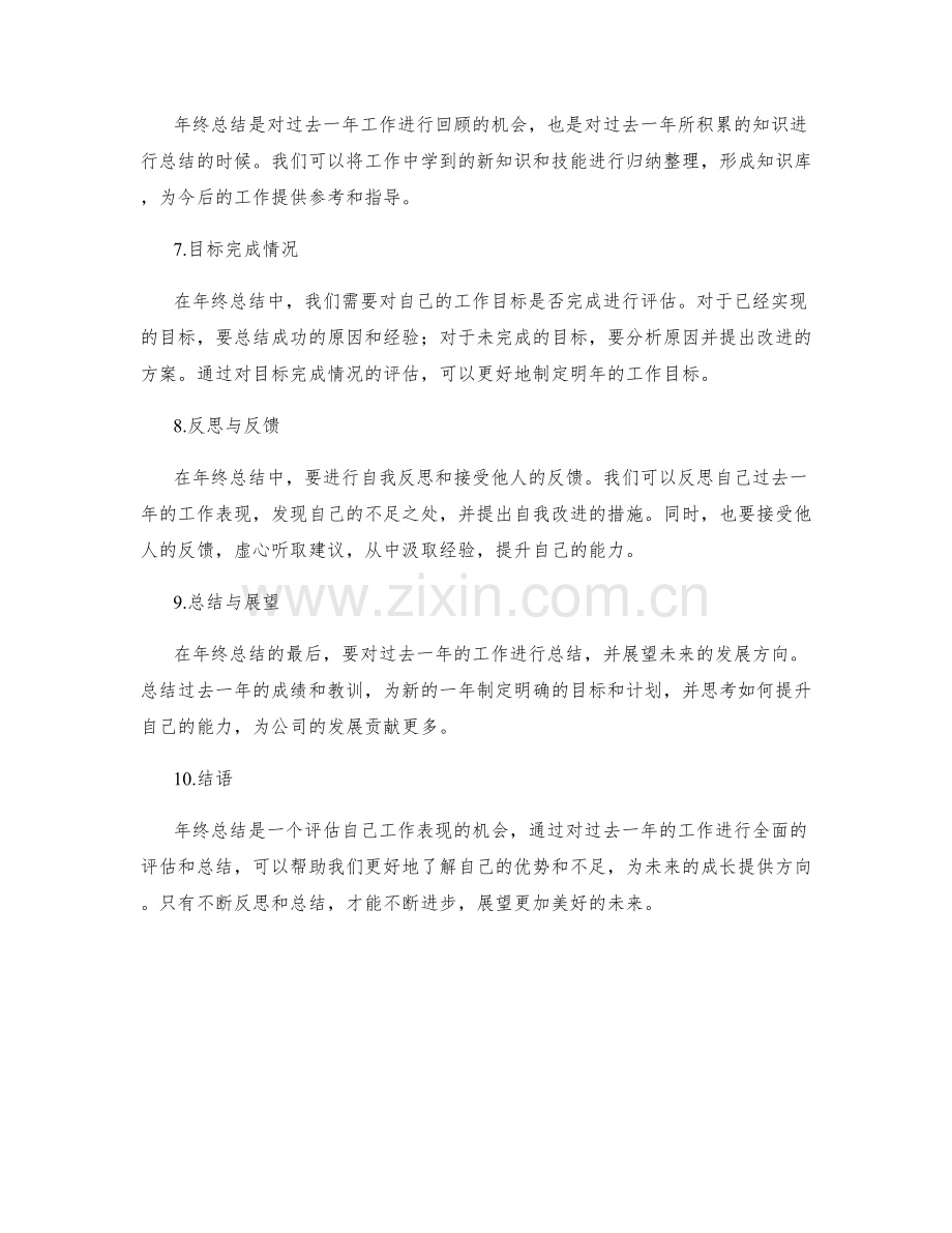 年终总结的评估方法和目标完成情况.docx_第2页