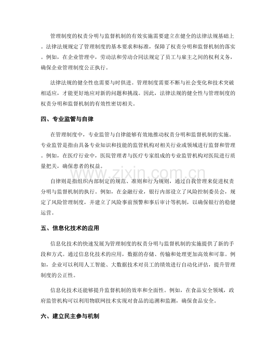 管理制度的权责分明与监督机制.docx_第2页