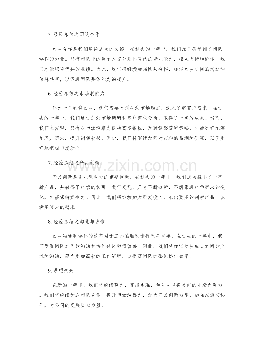 年终总结的业绩回顾和经验总结.docx_第2页