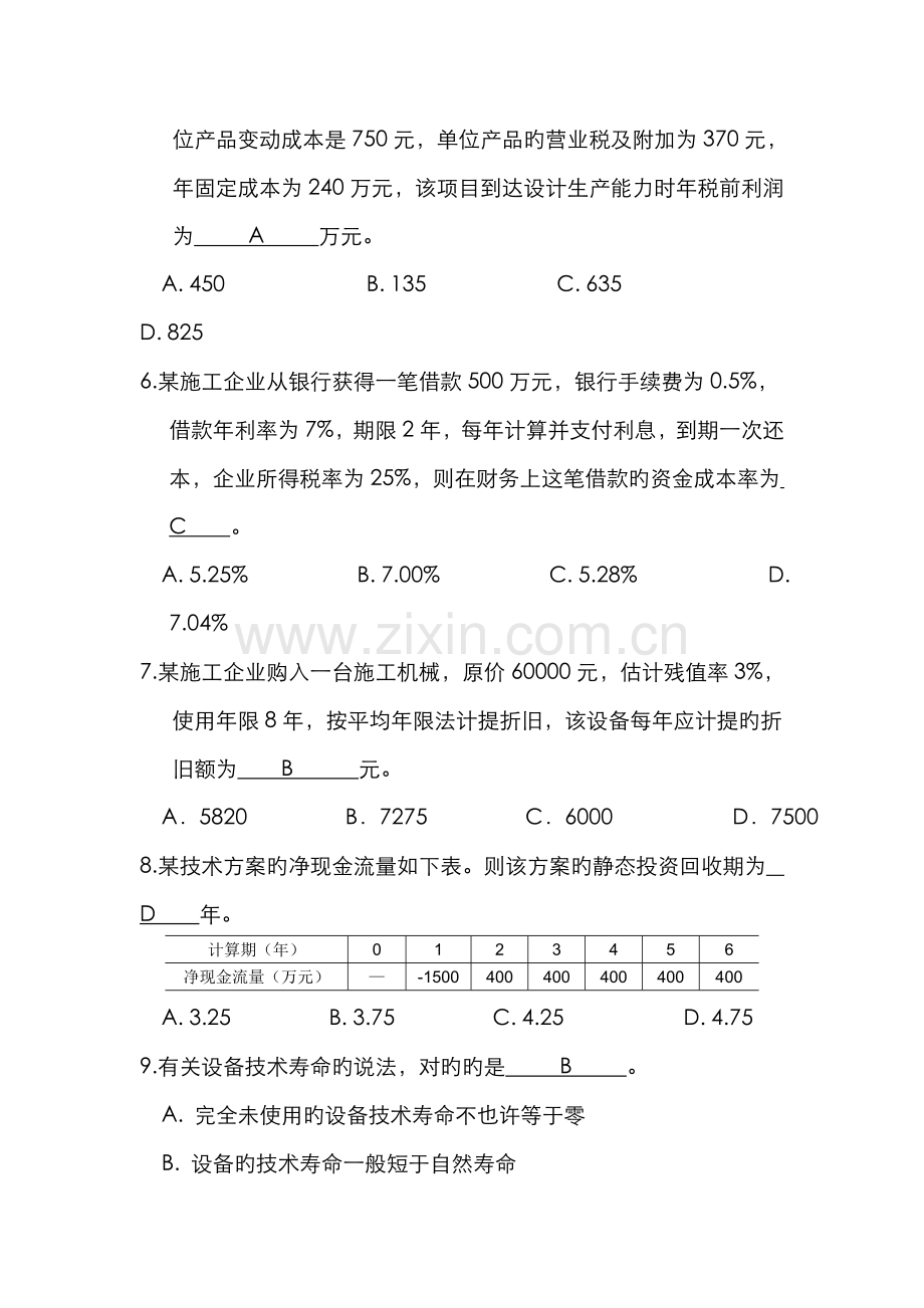 2022年毕业生基础知识考试试题工程经济与项目管理试题.doc_第2页