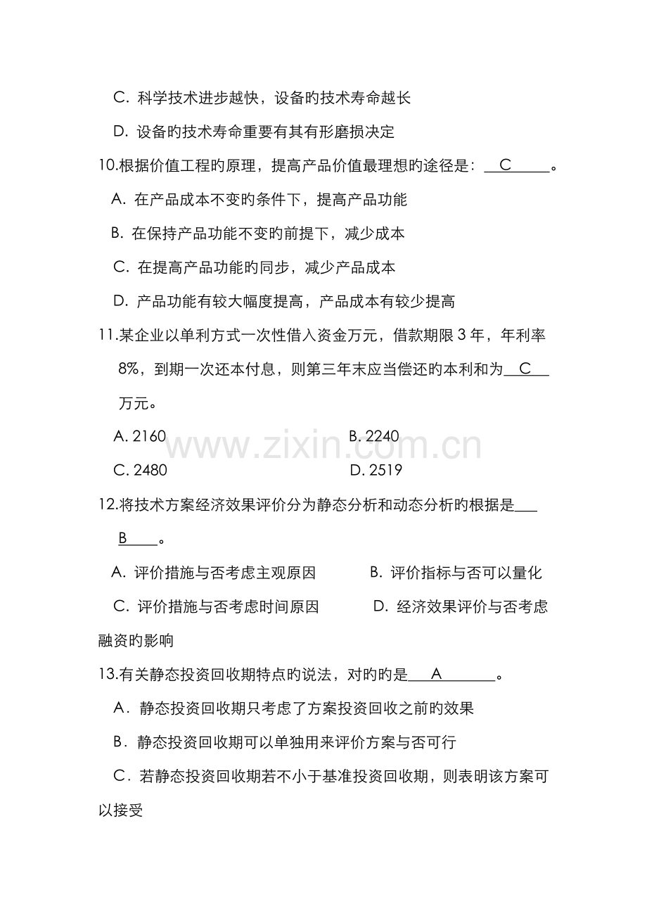 2022年毕业生基础知识考试试题工程经济与项目管理试题.doc_第3页