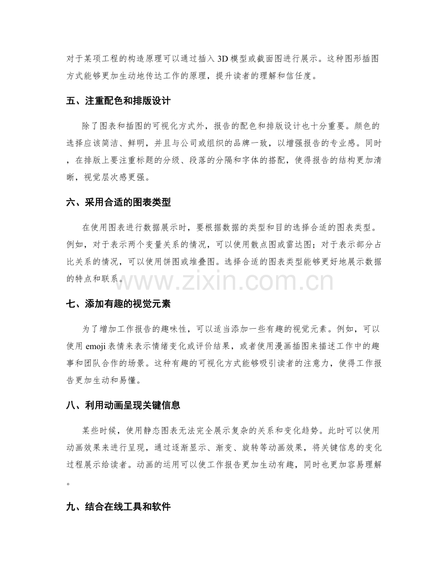 增强工作报告的可视化表达.docx_第2页