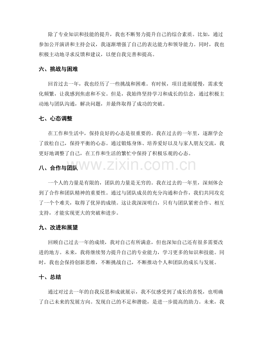 年终总结的自我反思和成就展示.docx_第2页