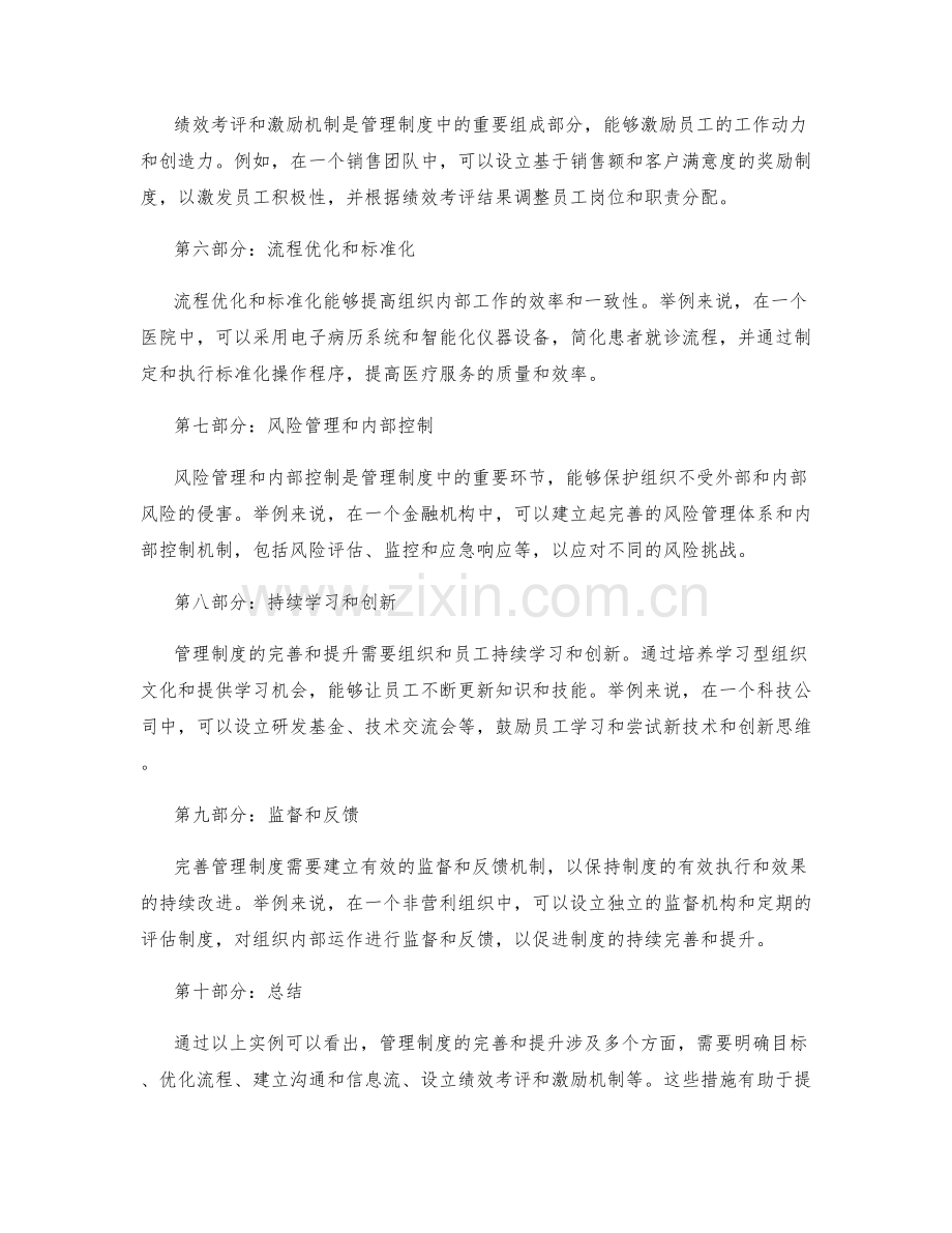 管理制度的完善与提升实例.docx_第2页