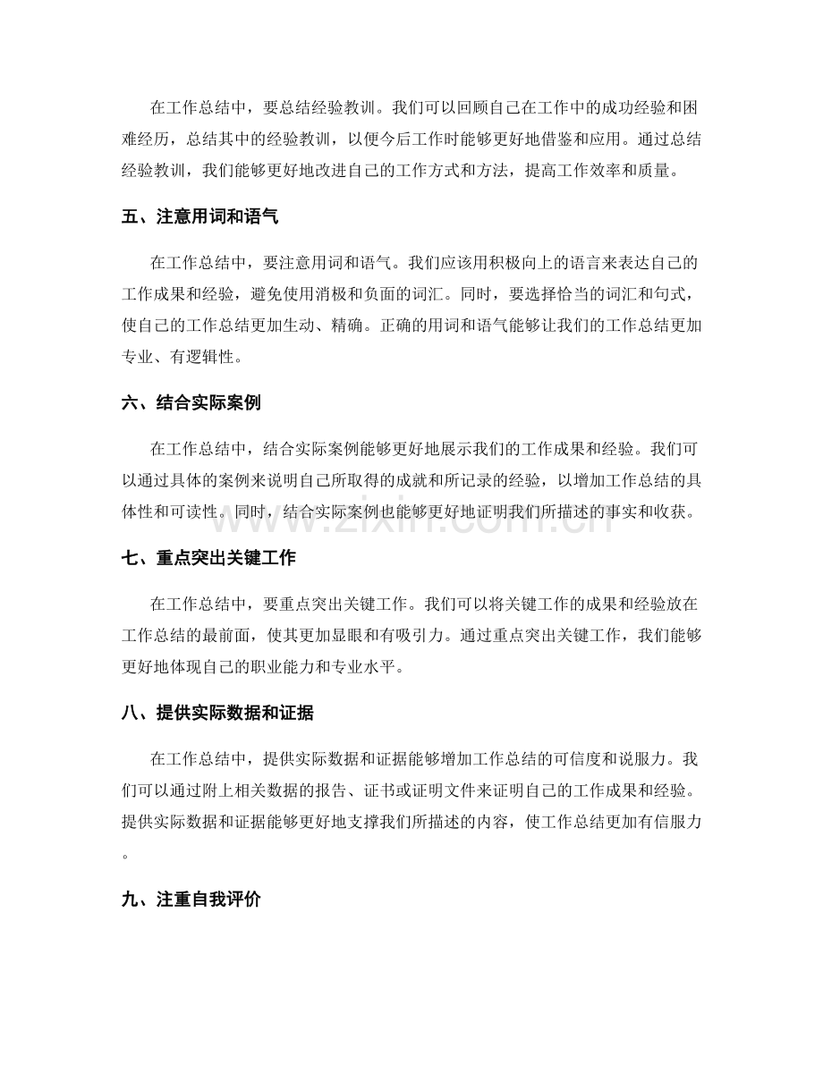 工作总结中正确表达成果与经验的技巧.docx_第2页