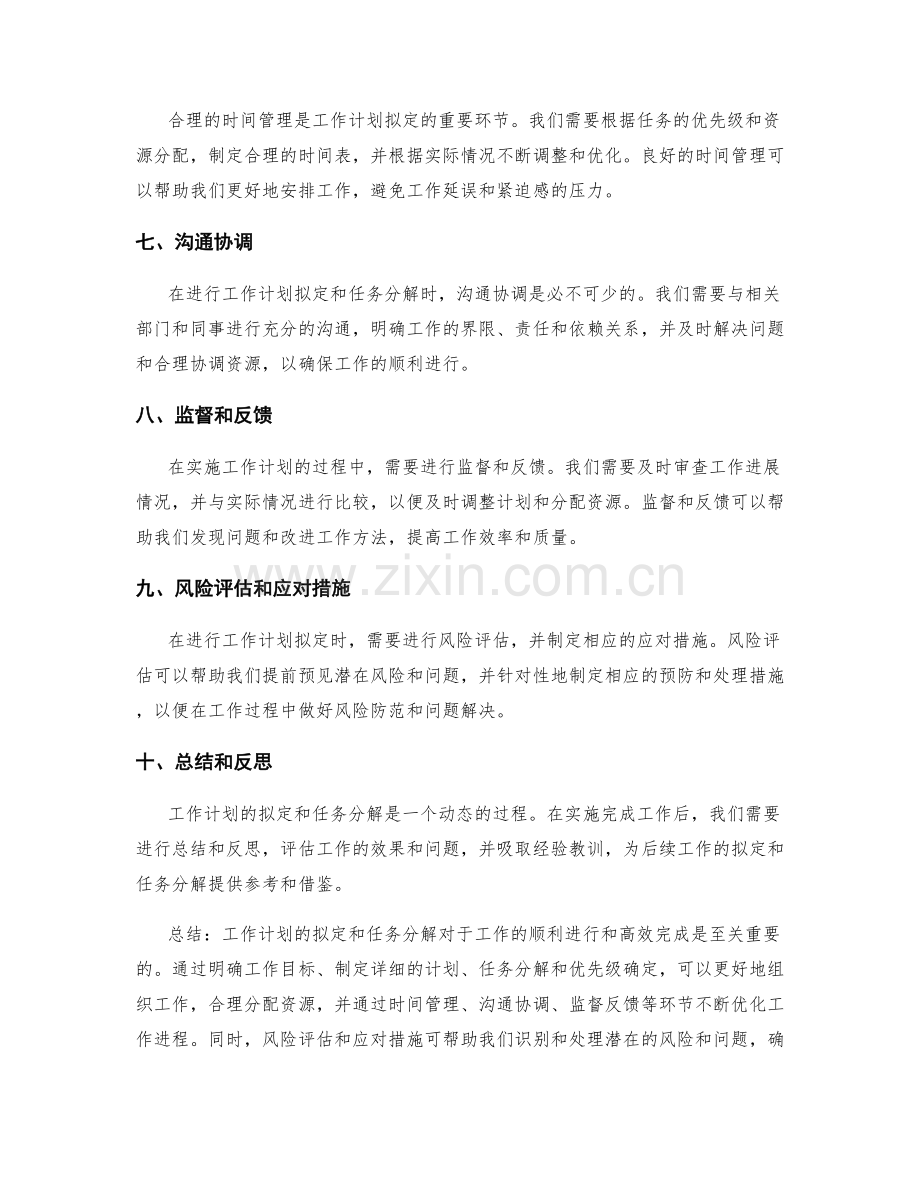 工作计划的拟定和任务分解.docx_第2页