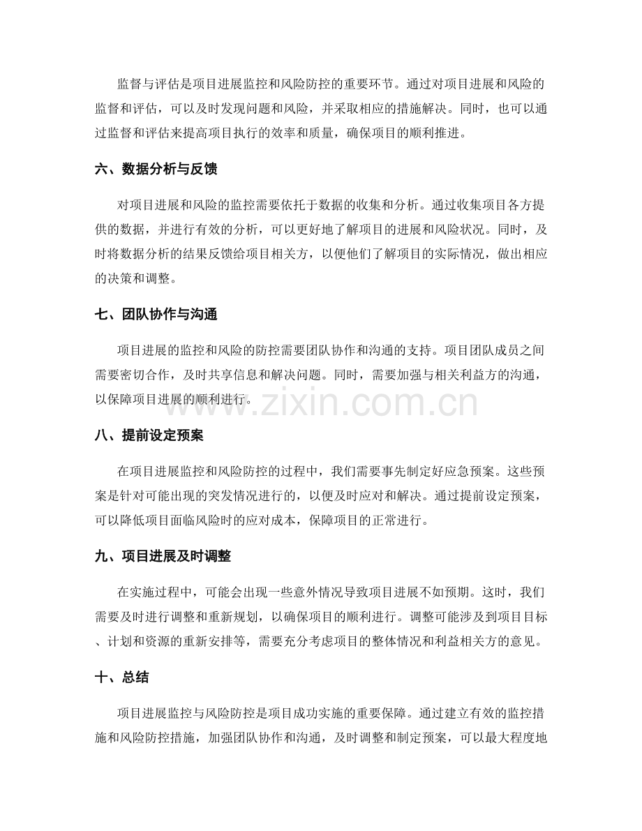 实施方案的项目进展监控与风险防控.docx_第2页