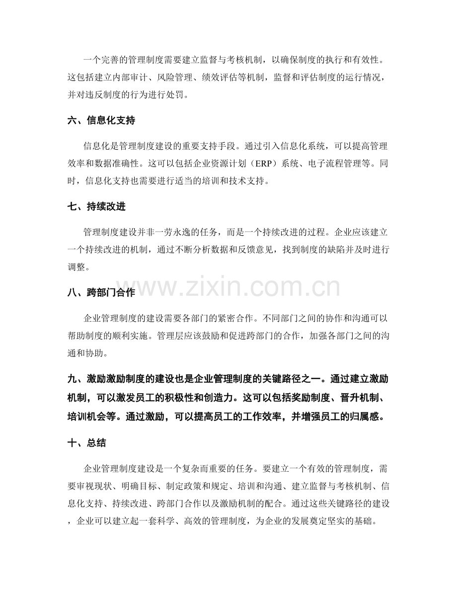 企业管理制度建设的关键路径.docx_第2页