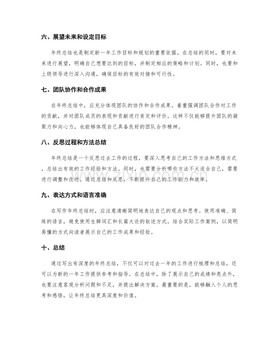 如何写出有深度的年终总结.docx_第2页