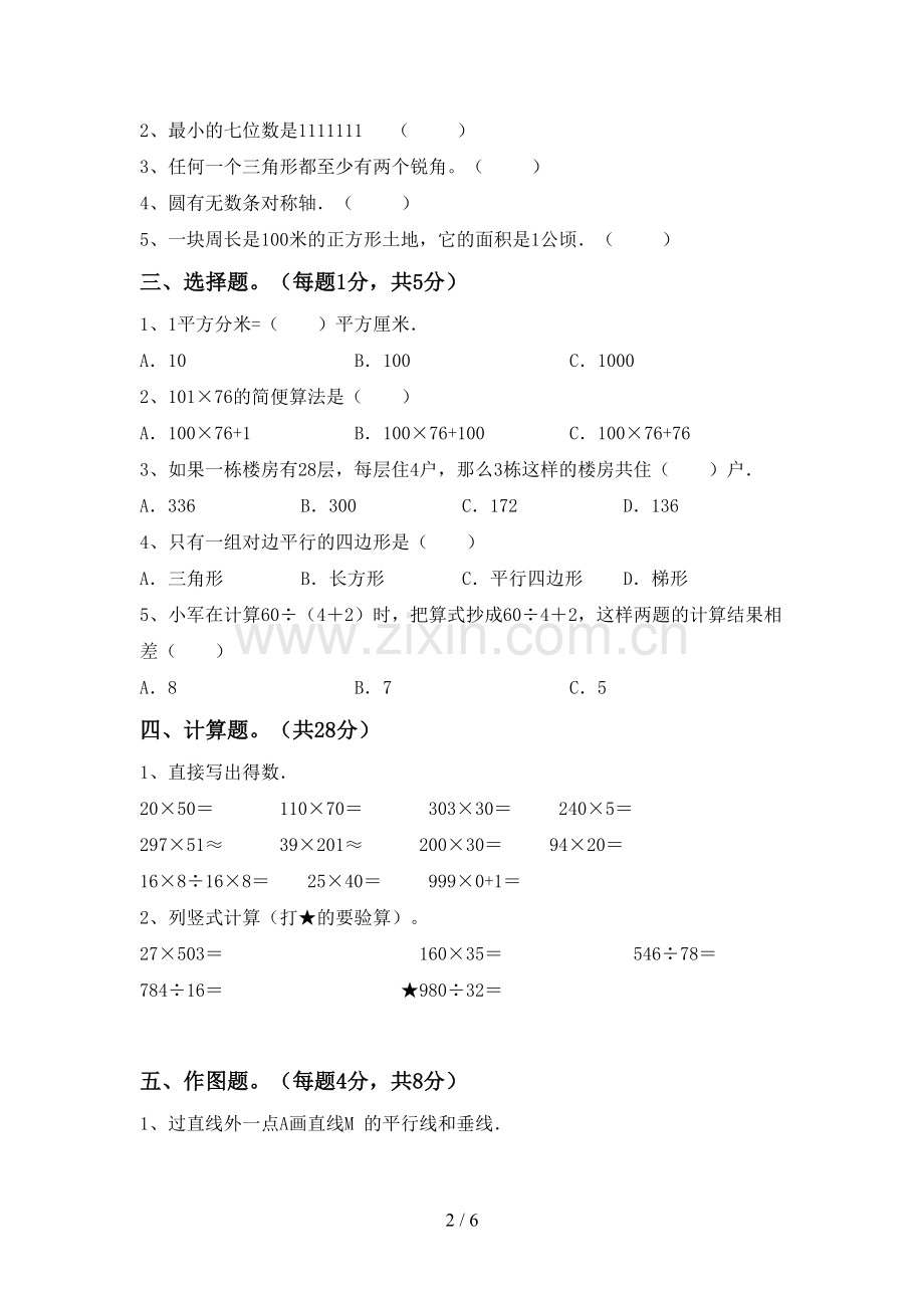 人教部编版四年级数学上册期末考试卷(可打印).doc_第2页