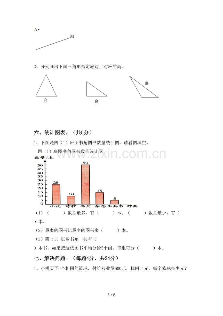 人教部编版四年级数学上册期末考试卷(可打印).doc_第3页