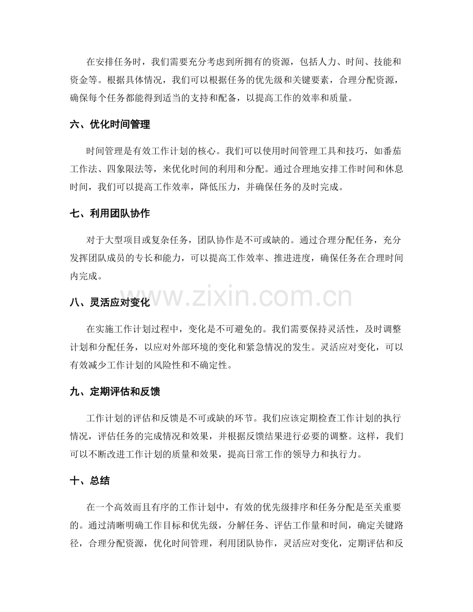 有效工作计划的优先级排序与任务分配.docx_第2页