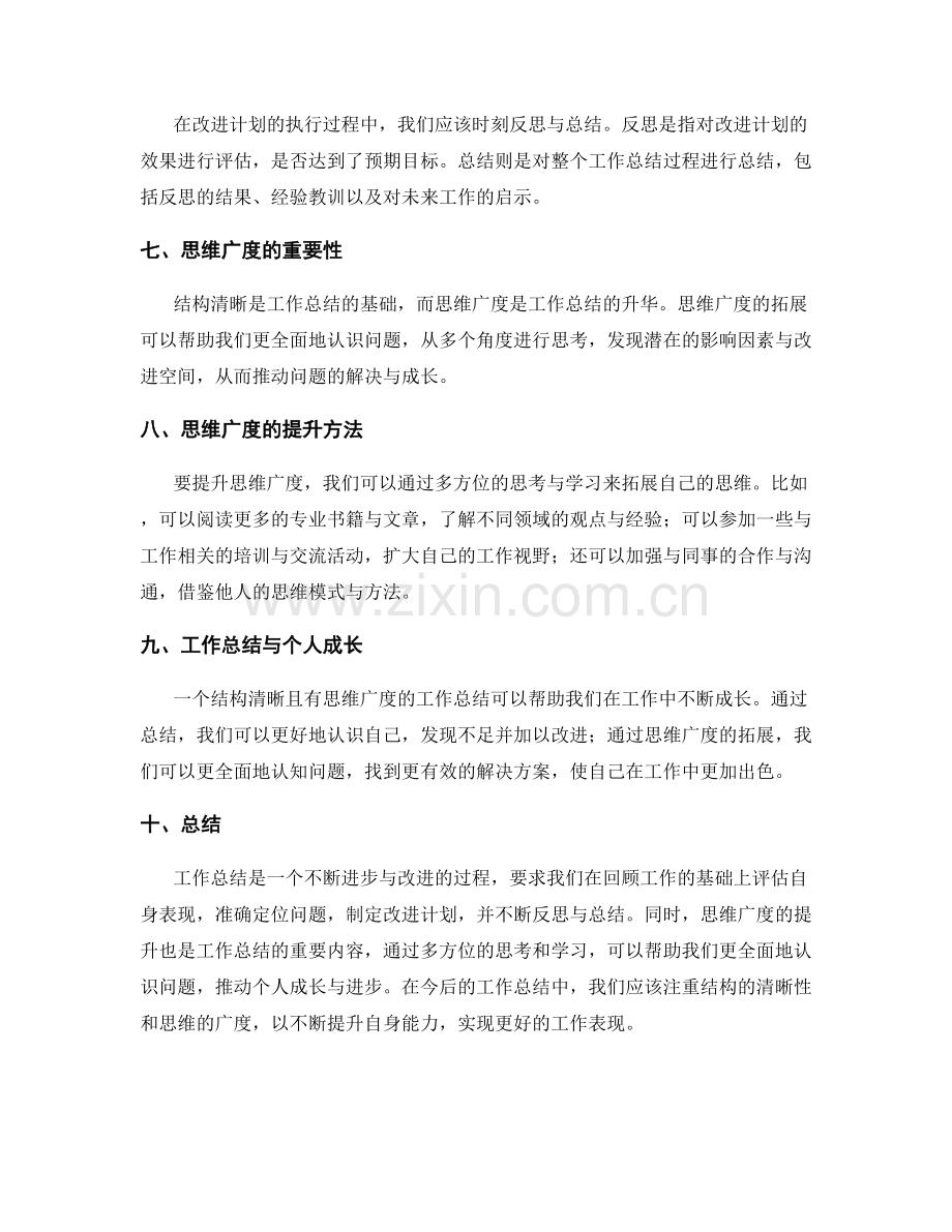 工作总结的结构清晰与思维广度.docx_第2页