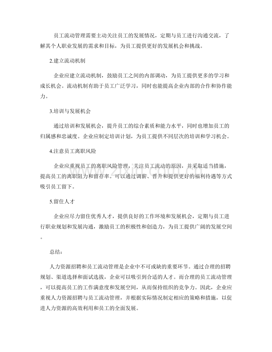 人力资源招聘与员工流动管理.docx_第2页