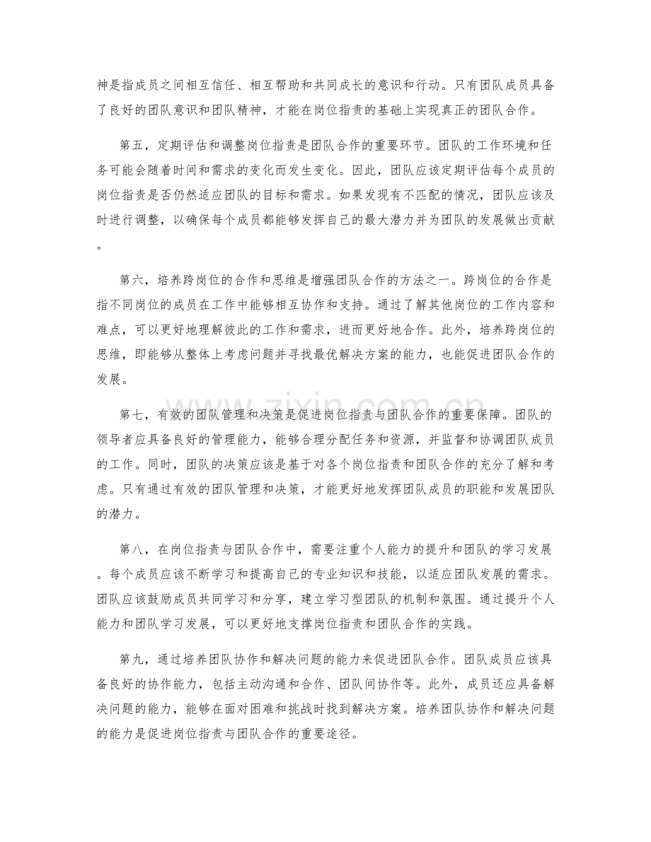 岗位职责与团队合作的关系与实践.docx_第2页