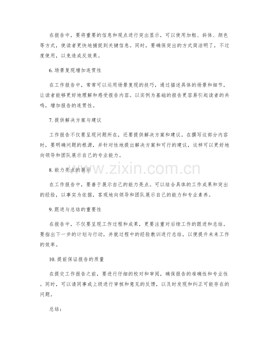 工作报告的高效呈现技巧.docx_第2页