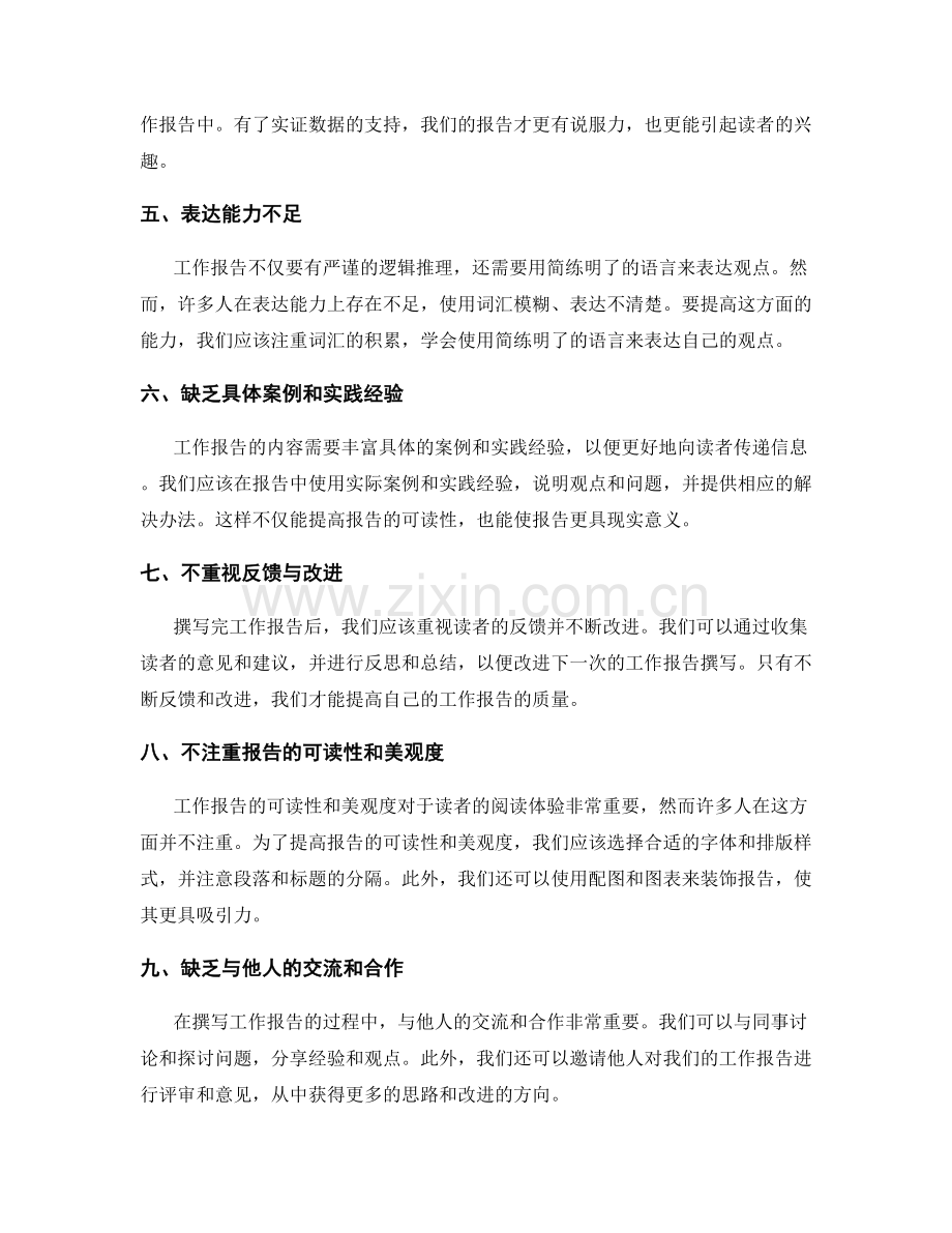 提高工作报告的问题分析与解决能力.docx_第2页