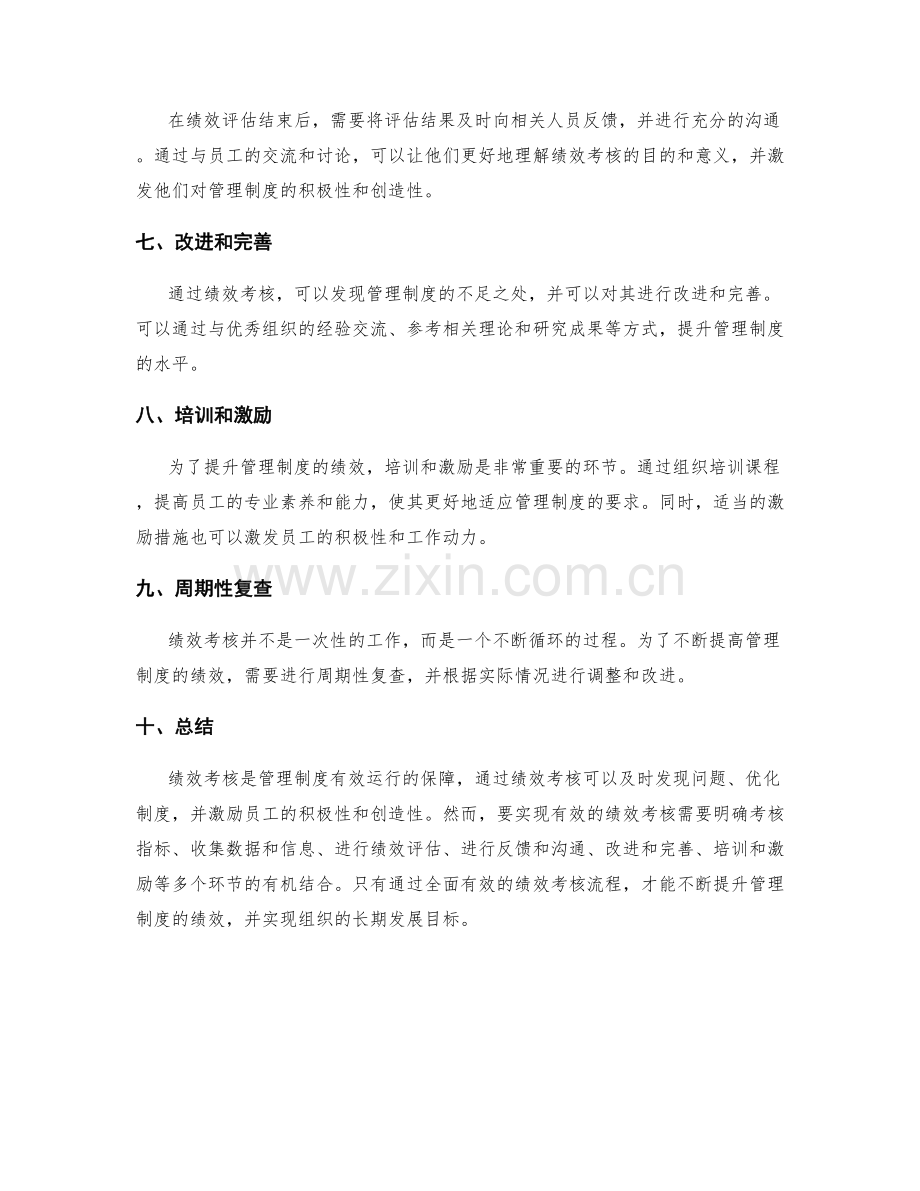 管理制度的绩效考核流程.docx_第2页