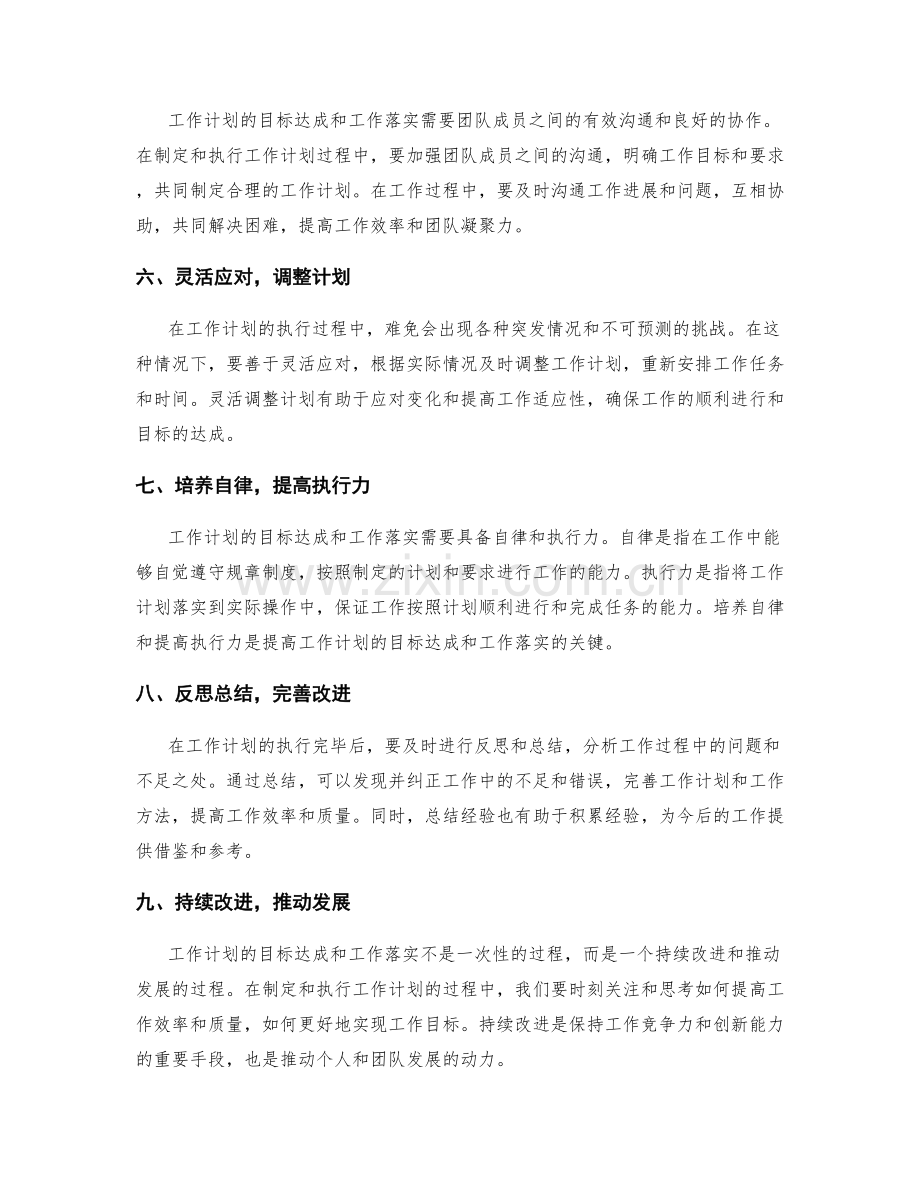 工作计划的目标达成和工作落实.docx_第2页