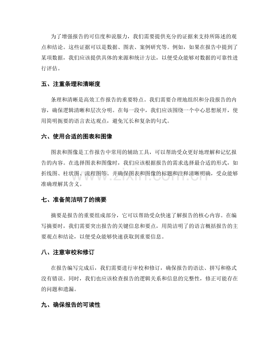 高效工作报告的逻辑框架构建.docx_第2页