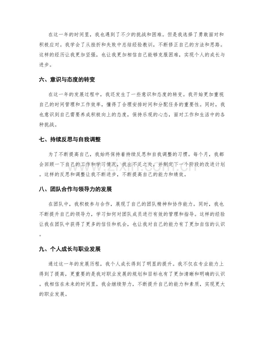 年终总结的发展历程与个人成长经验的整理与梳理与总结.docx_第2页