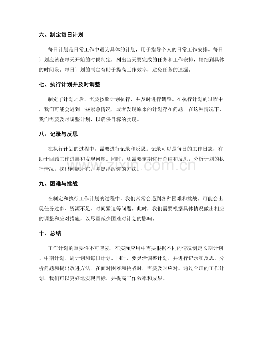 工作计划的重要性与实际应用方法.docx_第2页