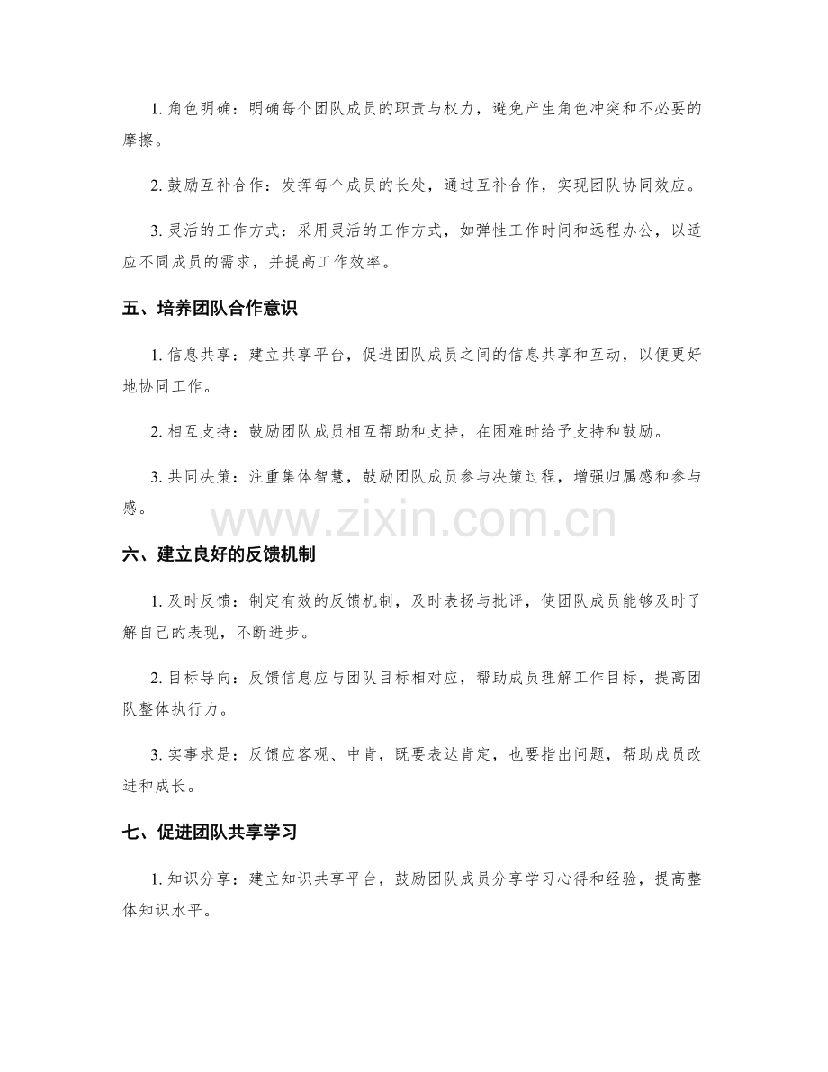 工作总结的团队建设与文化塑造.docx_第2页