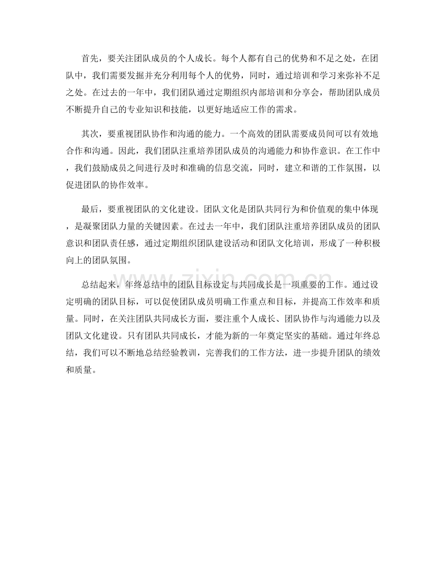 年终总结中的团队目标设定与共同成长.docx_第2页