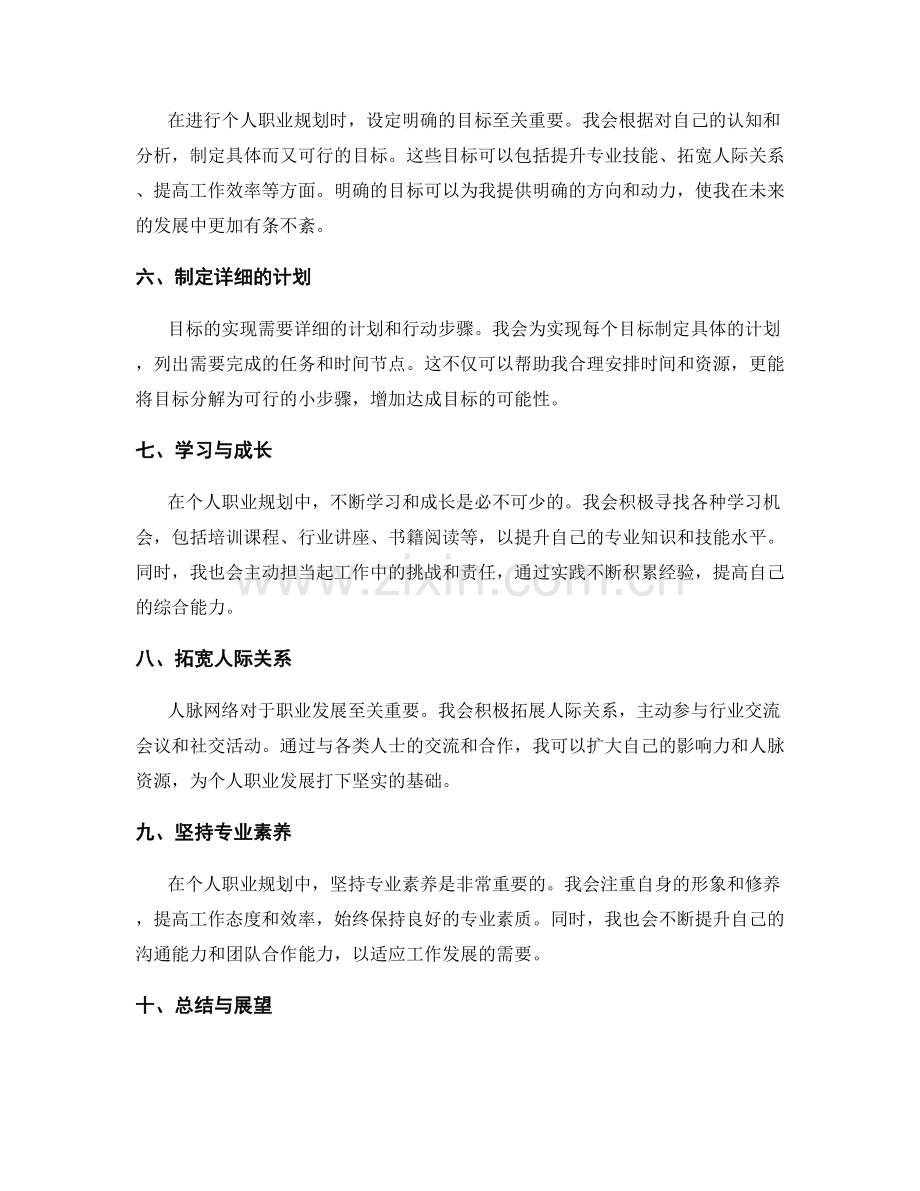 年终总结的目标成果与个人职业规划.docx_第2页