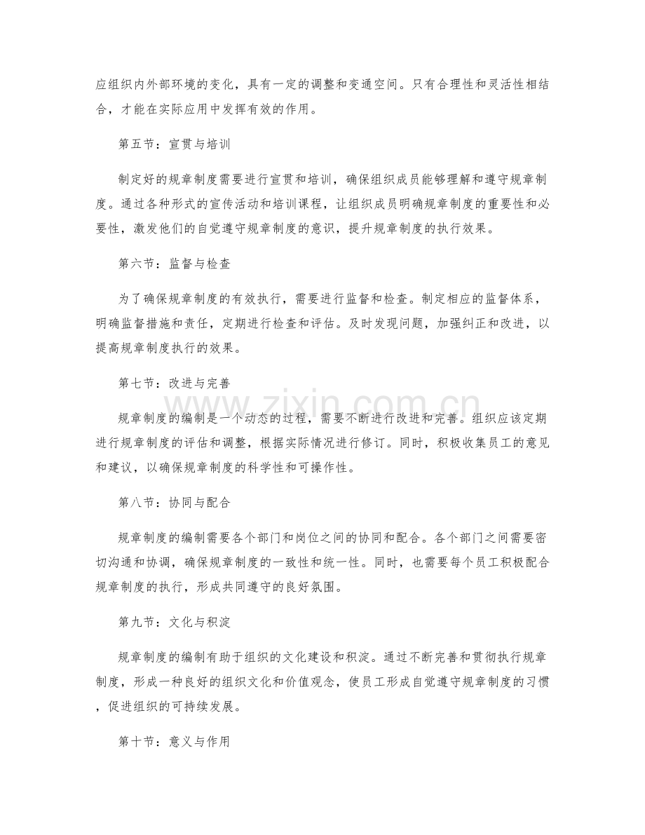 管理制度的规章制度编制.docx_第2页