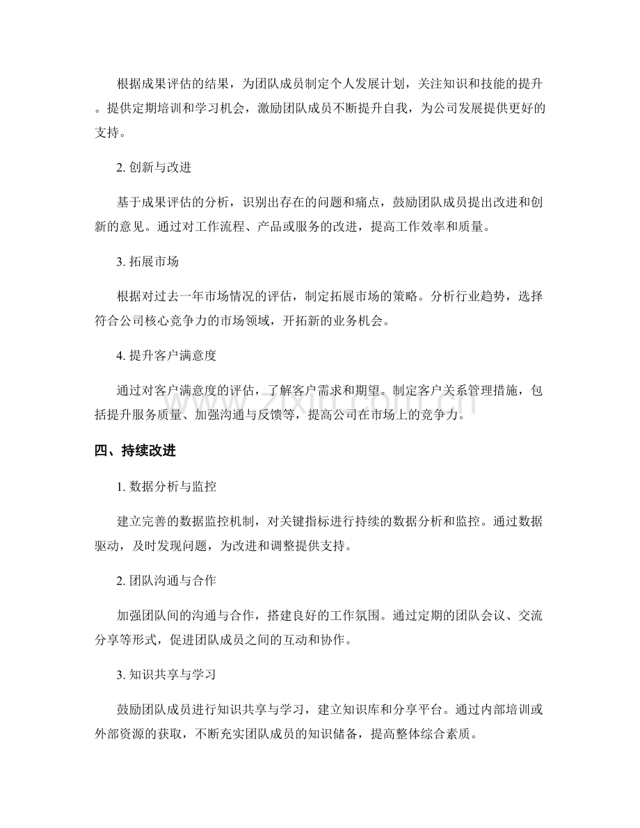 年终总结的成果评估与发展策略.docx_第2页