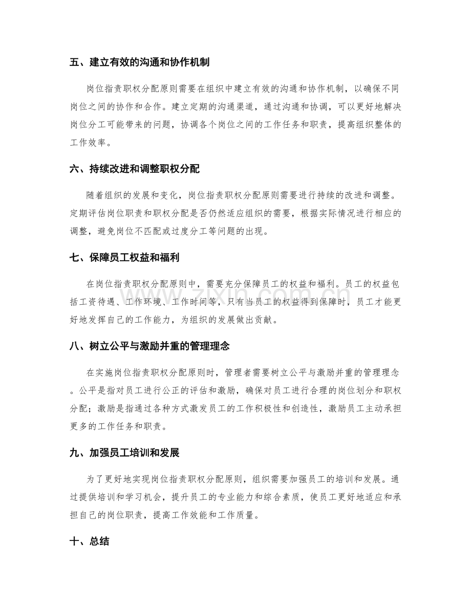 岗位职责职权分配原则.docx_第2页